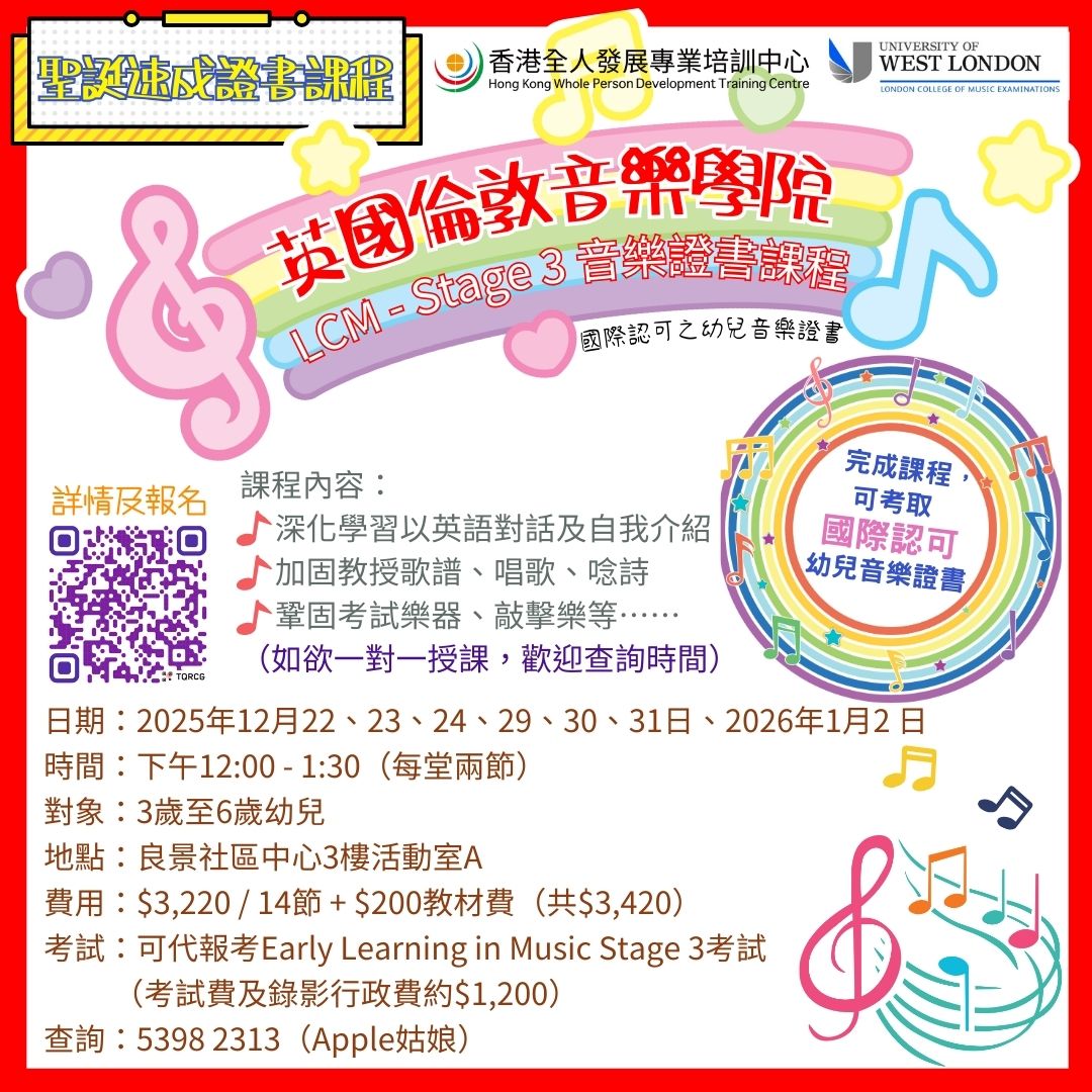 英國倫敦音樂學院 LCM-Stage3音樂證書課程